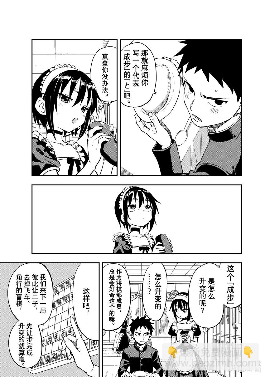 《就算这样，“步”还是靠了过来》188 第188局 第5页