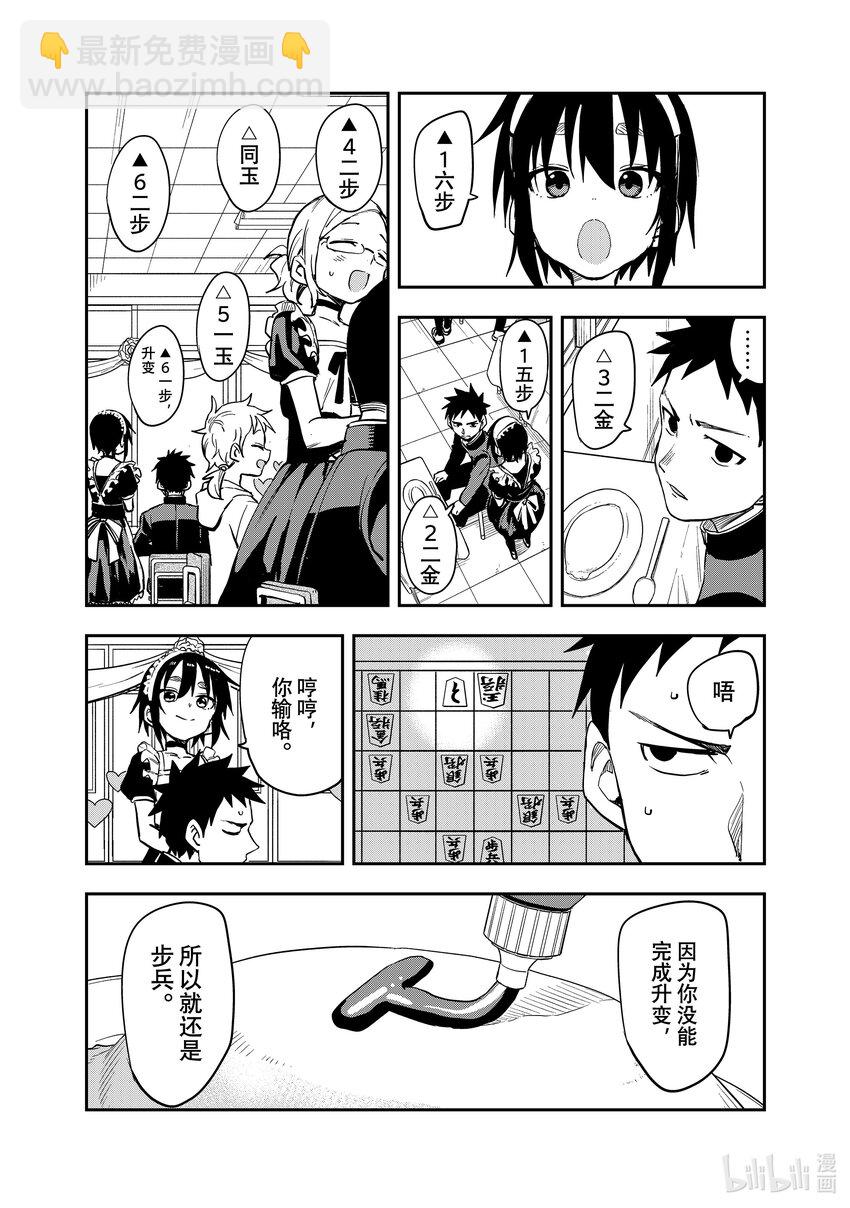《就算这样，“步”还是靠了过来》188 第188局 第6页