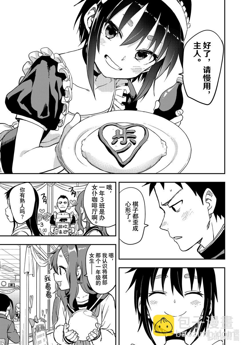 《就算这样，“步”还是靠了过来》188 第188局 第7页