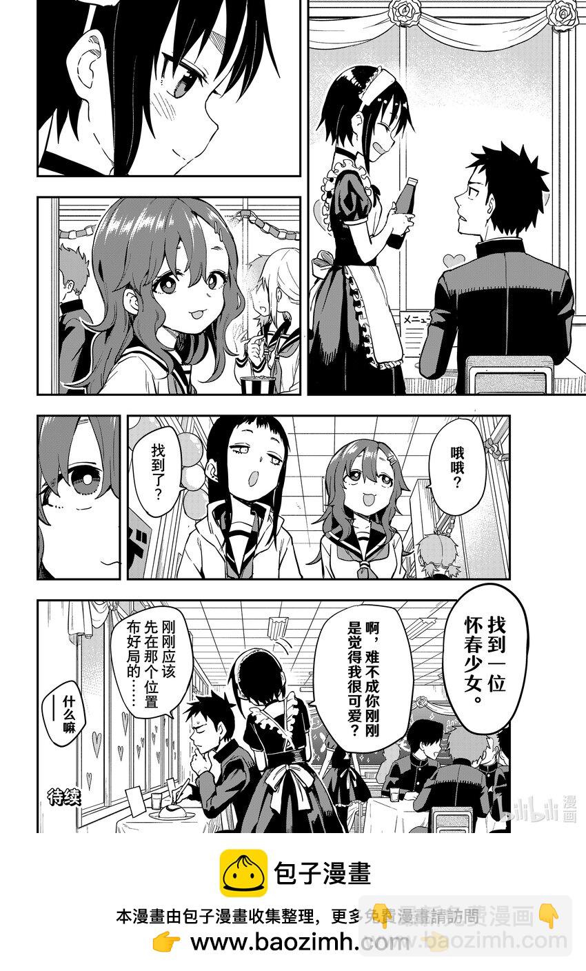 《就算这样，“步”还是靠了过来》188 第188局 第8页