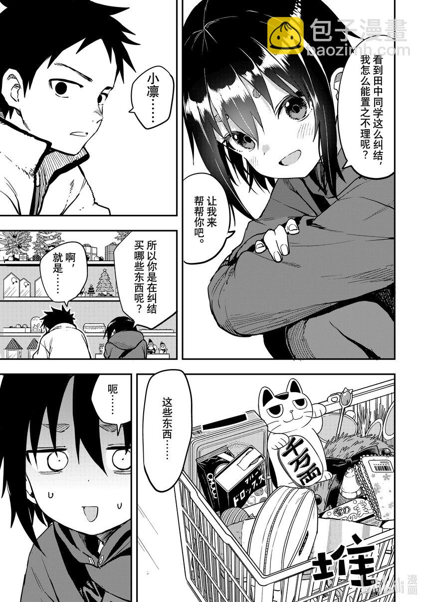 《就算这样，“步”还是靠了过来》192 第192局 第3页