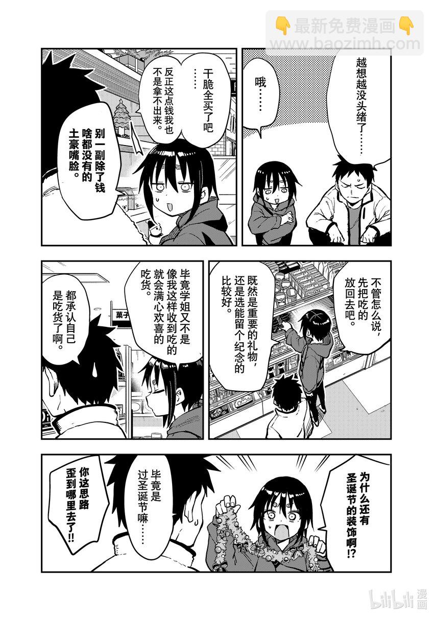 《就算这样，“步”还是靠了过来》192 第192局 第4页