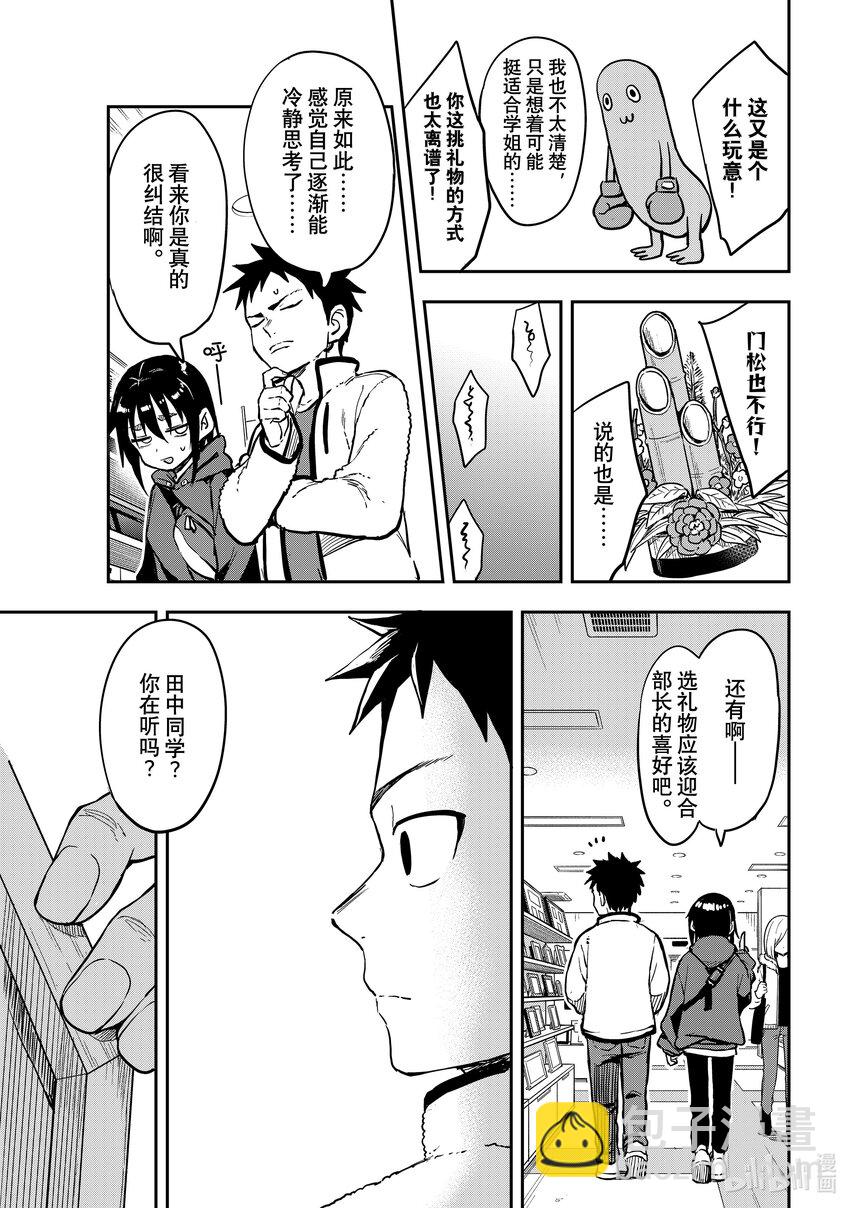 《就算这样，“步”还是靠了过来》192 第192局 第5页