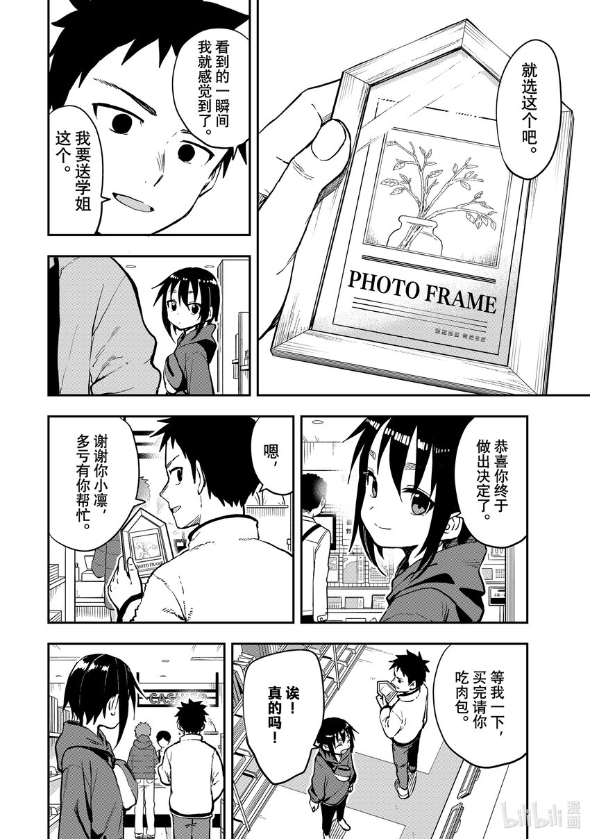 《就算这样，“步”还是靠了过来》192 第192局 第6页