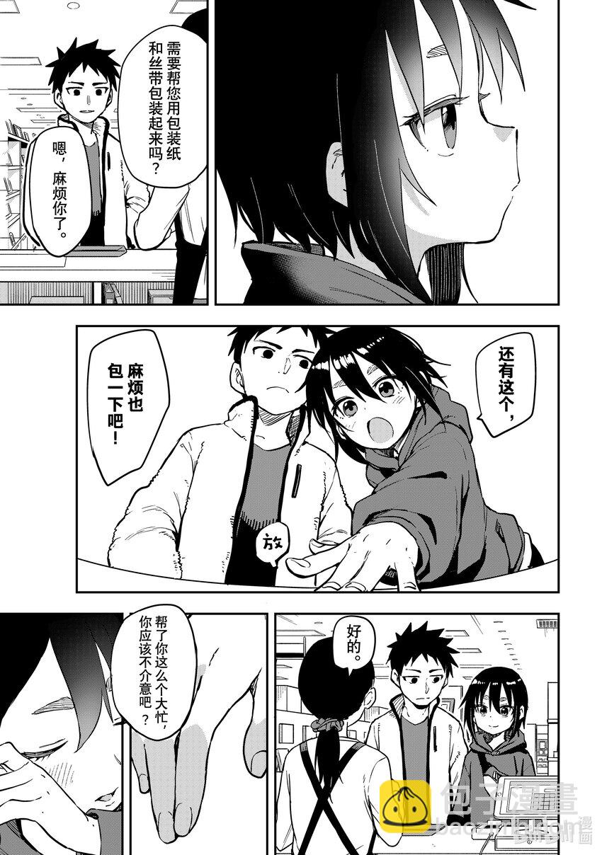 《就算这样，“步”还是靠了过来》192 第192局 第7页