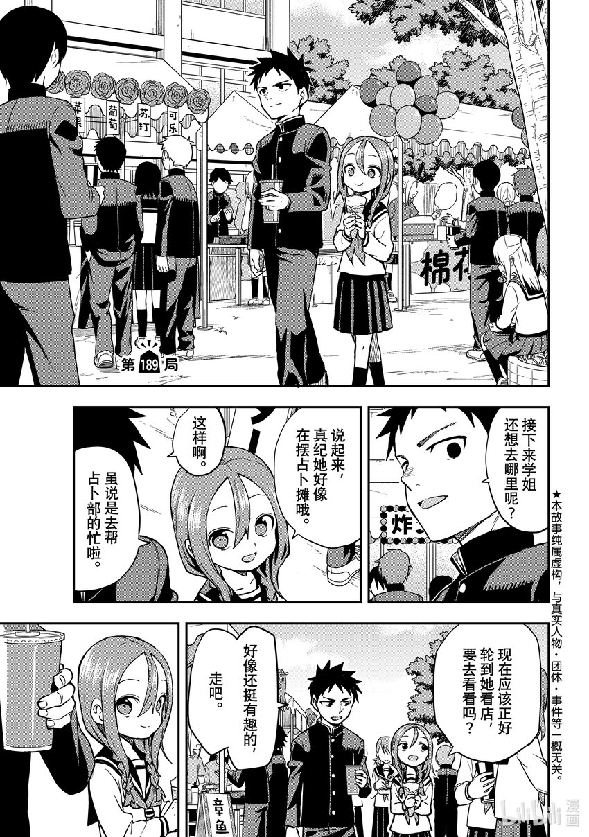 《就算这样，“步”还是靠了过来》189 第189局 第1页