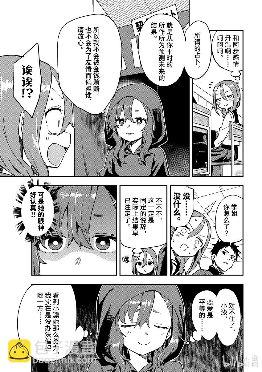 《就算这样，“步”还是靠了过来》189 第189局 第3页