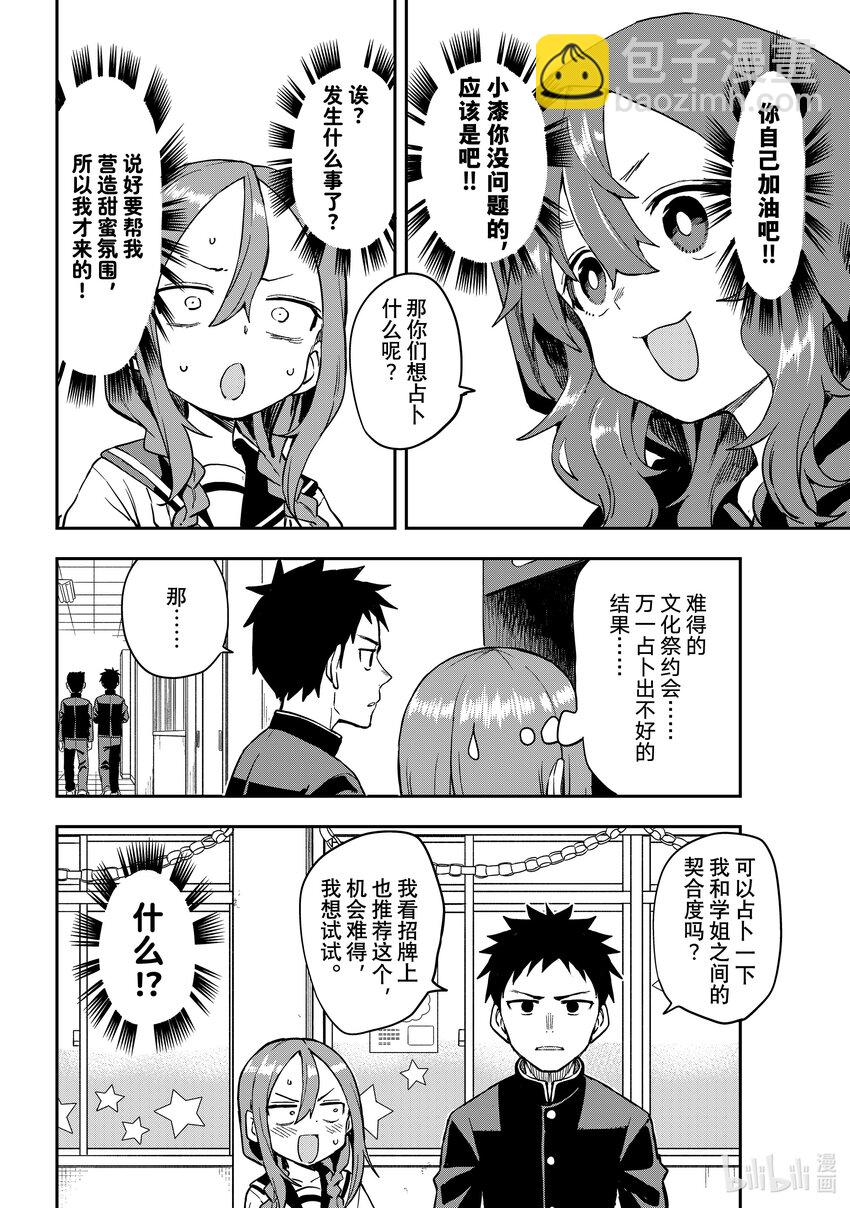 《就算这样，“步”还是靠了过来》189 第189局 第4页