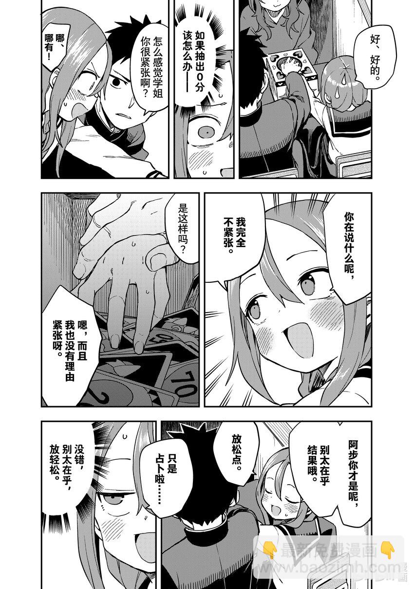 《就算这样，“步”还是靠了过来》189 第189局 第6页