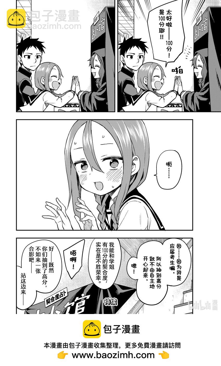《就算这样，“步”还是靠了过来》189 第189局 第8页