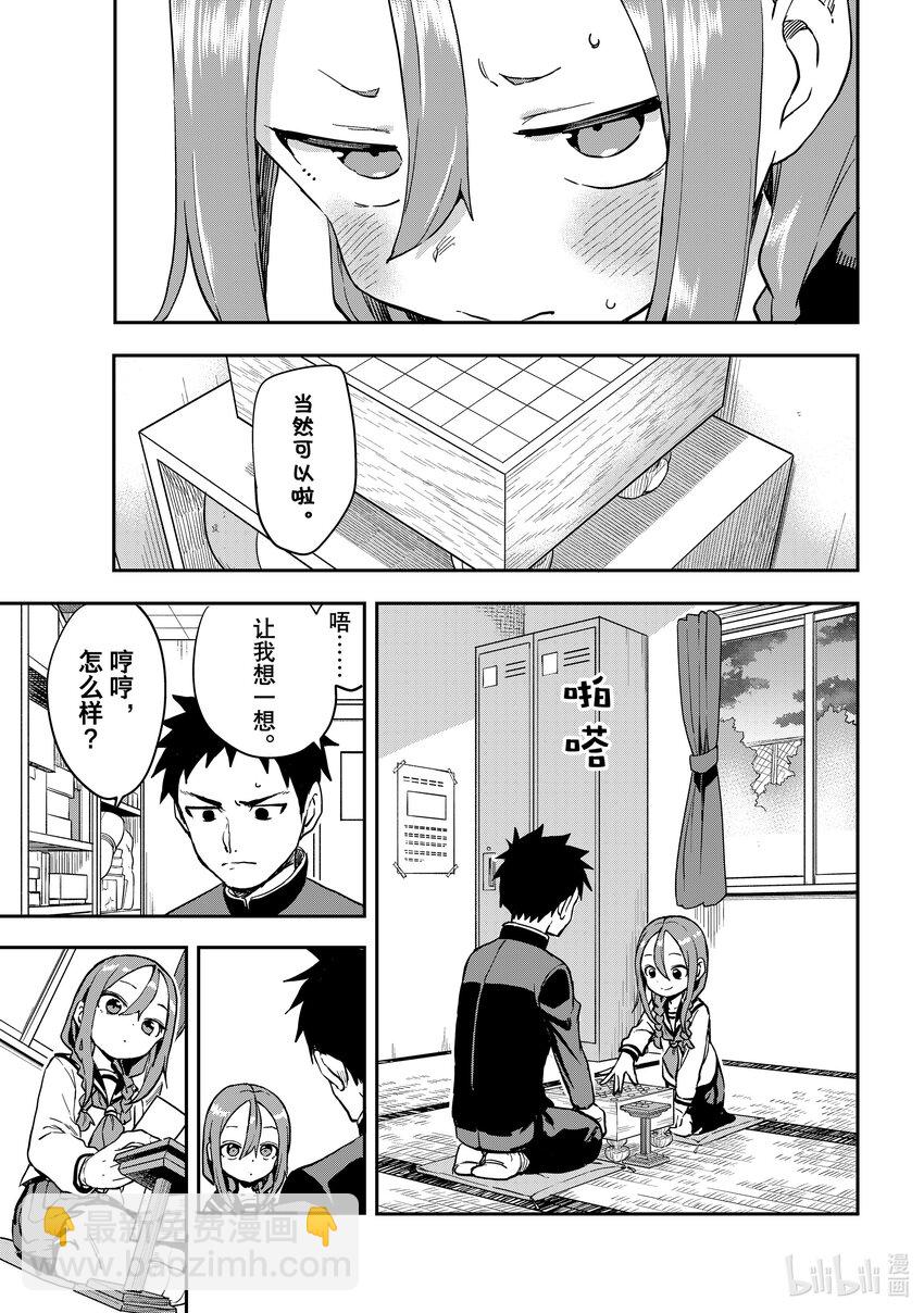 《就算这样，“步”还是靠了过来》190 第190局 第8页