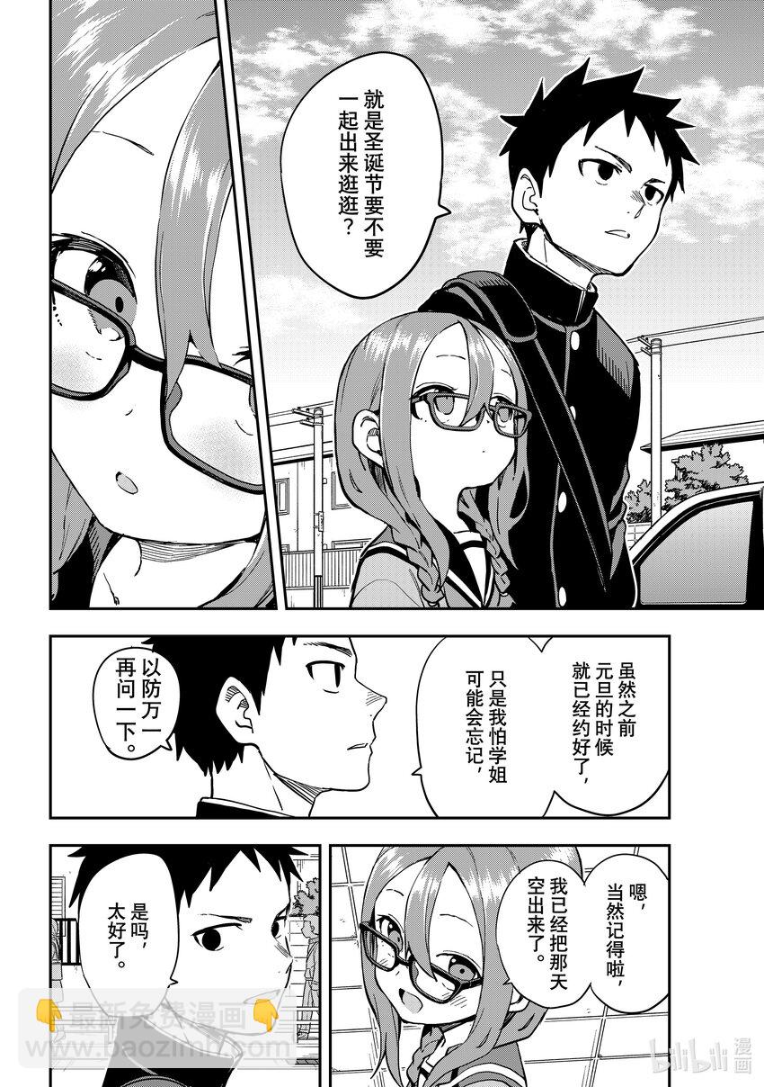 《就算这样，“步”还是靠了过来》191 第191局 第6页