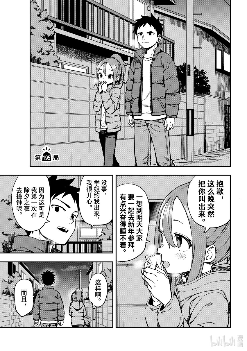 《就算这样，“步”还是靠了过来》195 第195局 第1页