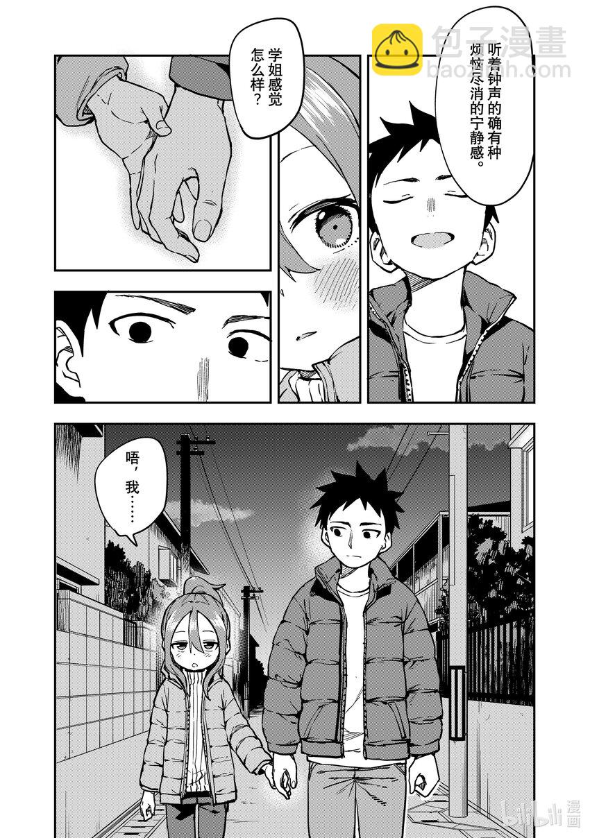 《就算这样，“步”还是靠了过来》195 第195局 第7页