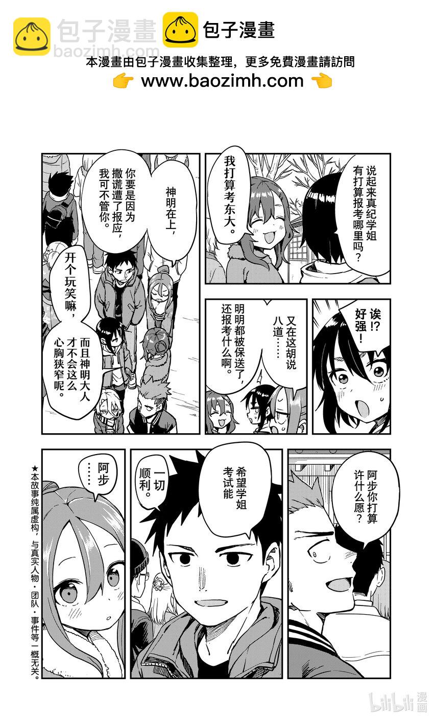 《就算这样，“步”还是靠了过来》196 第196局 第2页