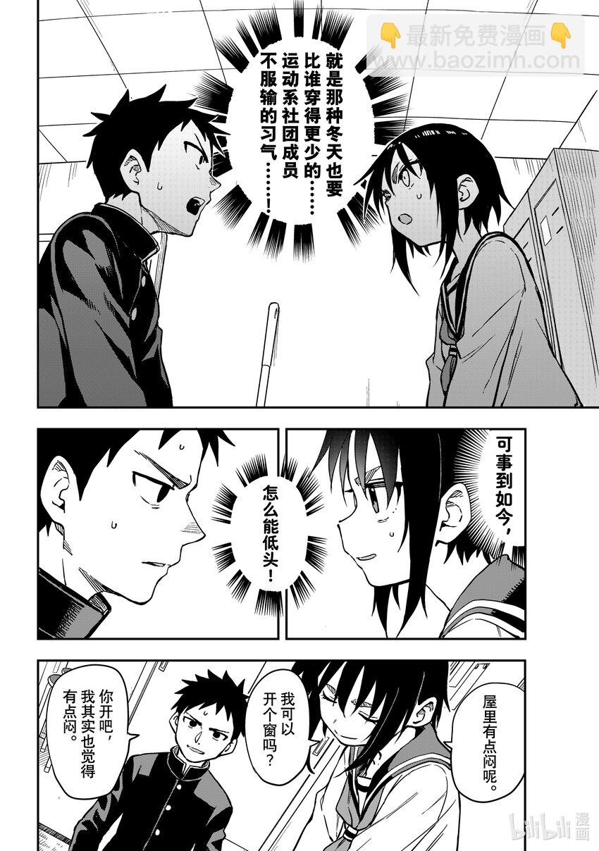 《就算这样，“步”还是靠了过来》197 第197局 第4页