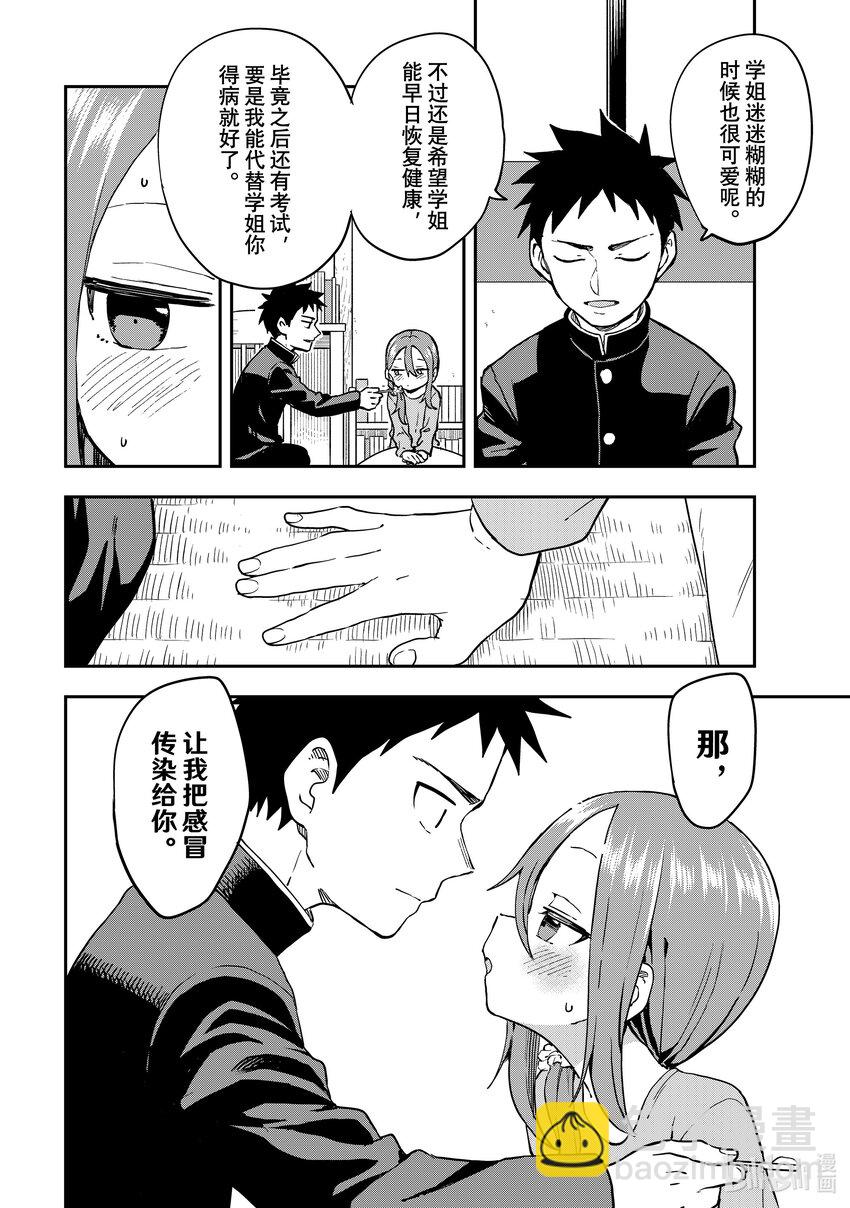 《就算这样，“步”还是靠了过来》199 第199局 第6页
