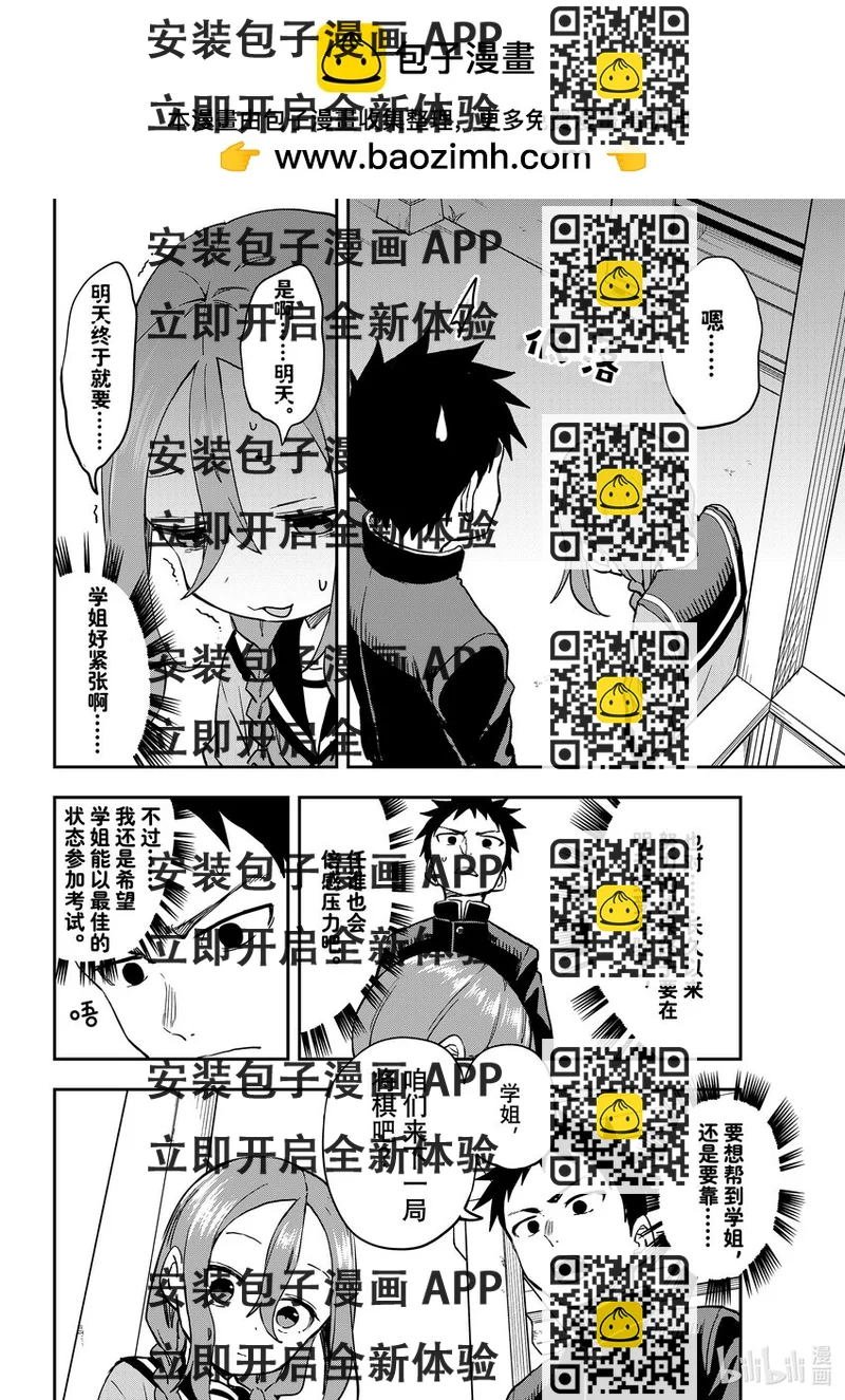《就算这样，“步”还是靠了过来》200 第200局 第2页