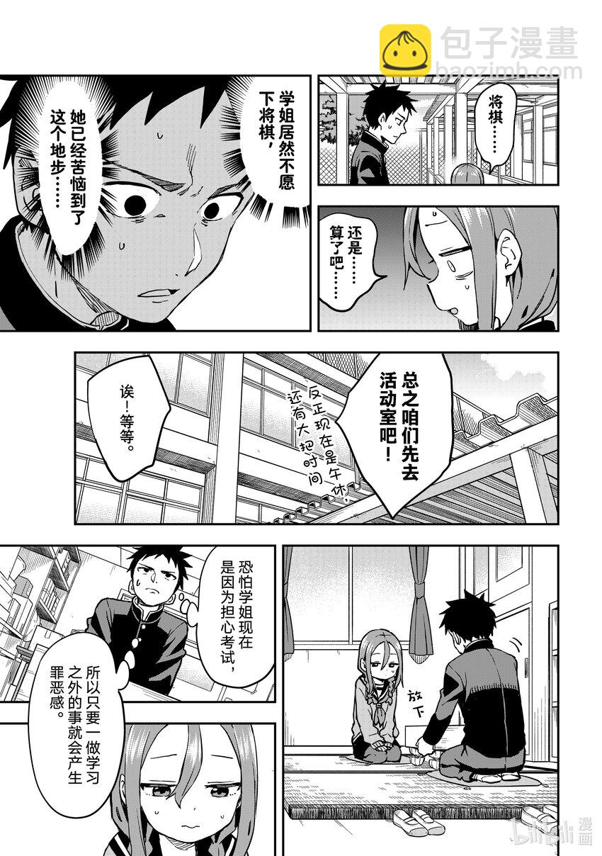 《就算这样，“步”还是靠了过来》200 第200局 第3页
