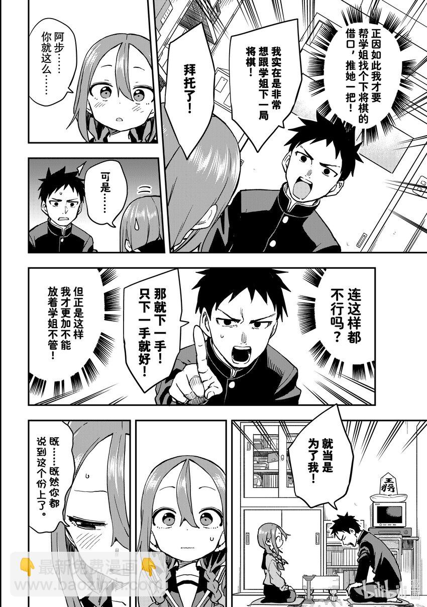 《就算这样，“步”还是靠了过来》200 第200局 第4页