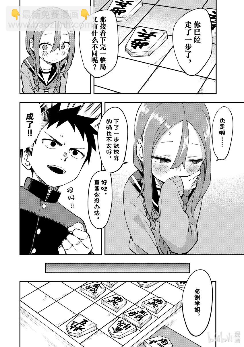 《就算这样，“步”还是靠了过来》200 第200局 第6页