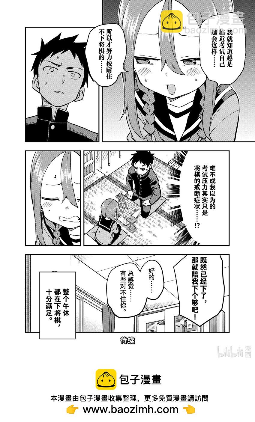 《就算这样，“步”还是靠了过来》200 第200局 第8页