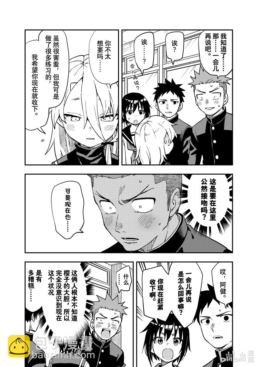 《就算这样，“步”还是靠了过来》204 第204局 第3页