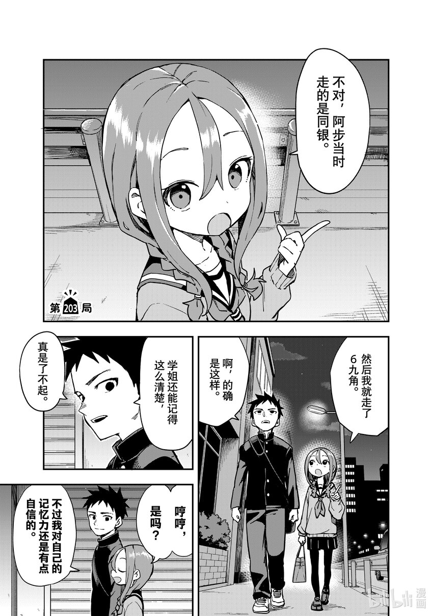 《就算这样，“步”还是靠了过来》203 第203局 第1页