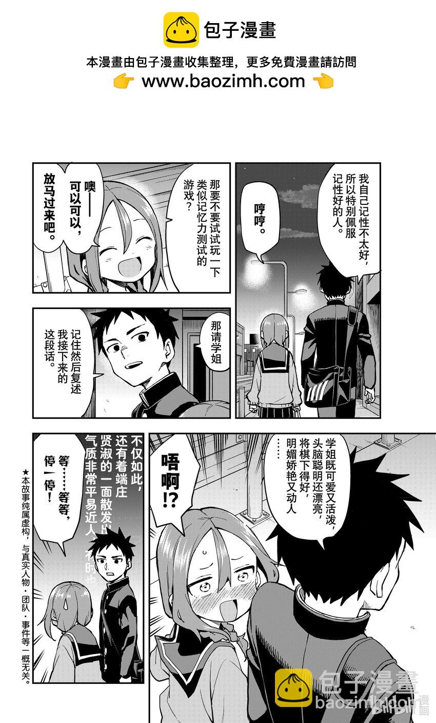 《就算这样，“步”还是靠了过来》203 第203局 第2页