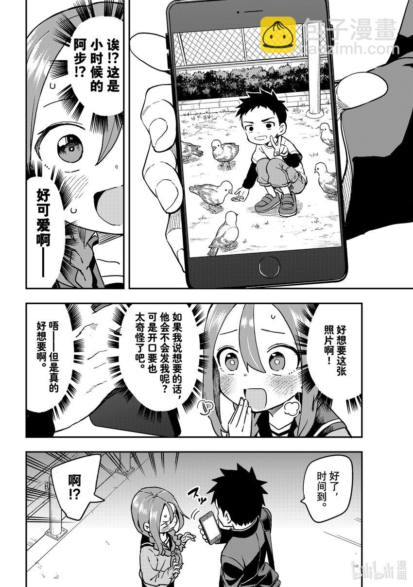 《就算这样，“步”还是靠了过来》203 第203局 第4页