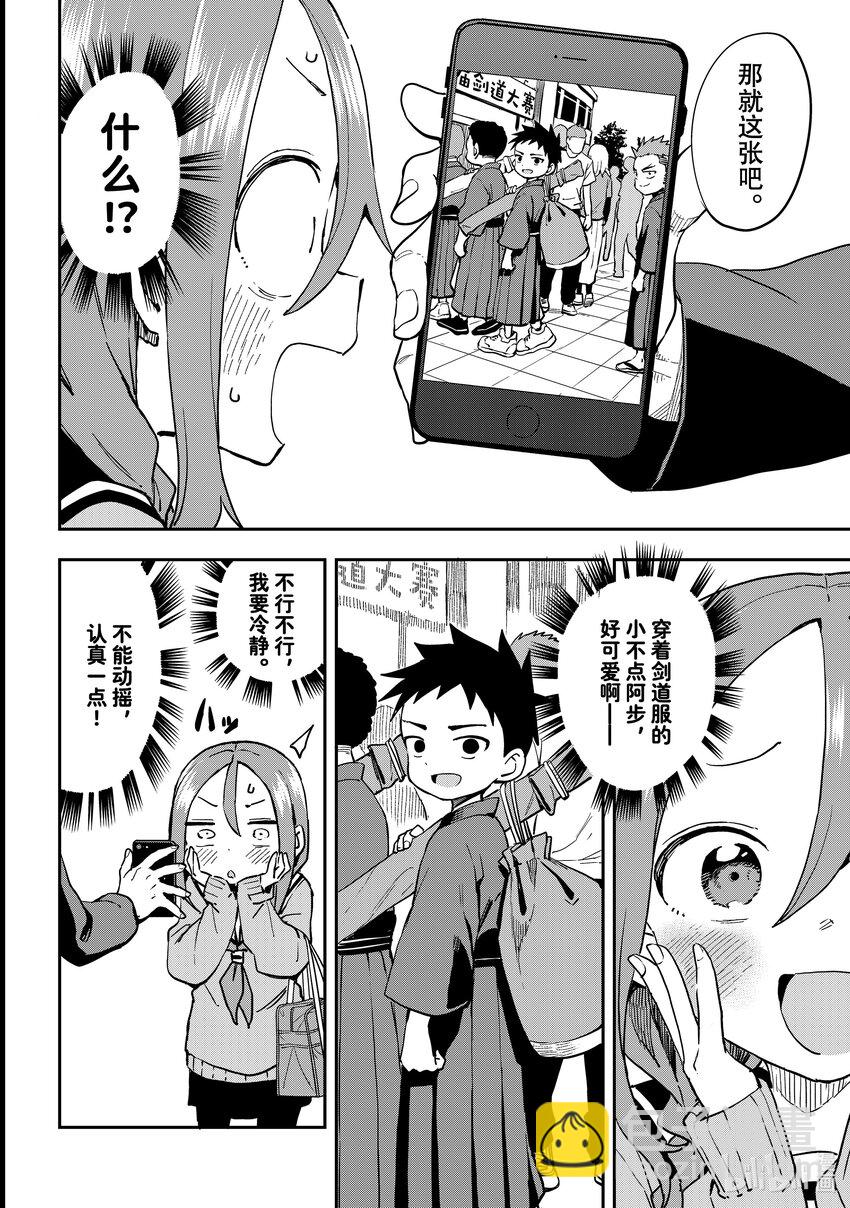 《就算这样，“步”还是靠了过来》203 第203局 第6页