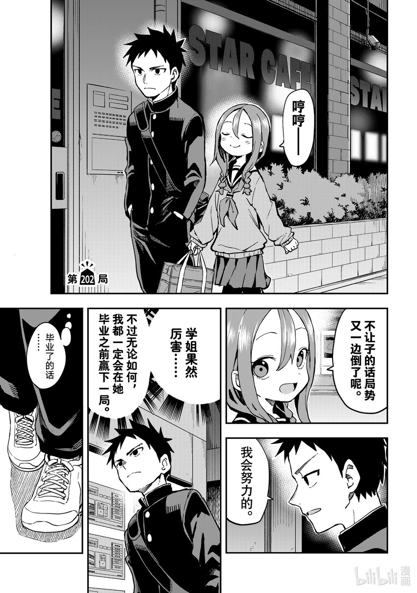 《就算这样，“步”还是靠了过来》202 第202局 第1页