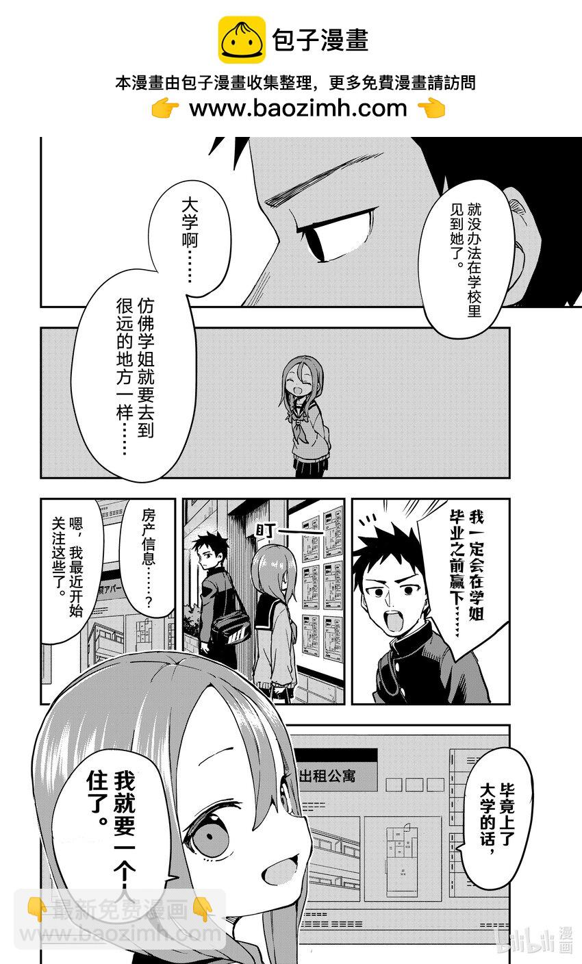 《就算这样，“步”还是靠了过来》202 第202局 第2页