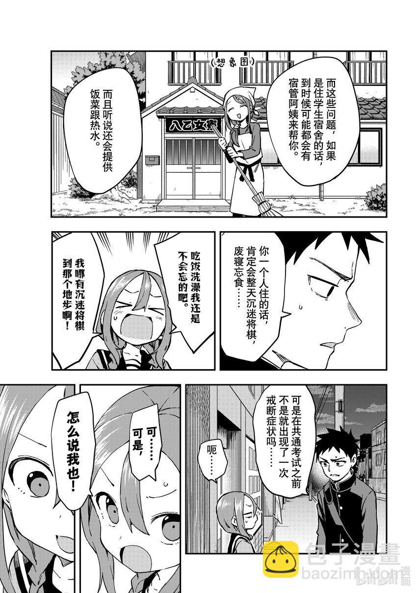 《就算这样，“步”还是靠了过来》202 第202局 第5页