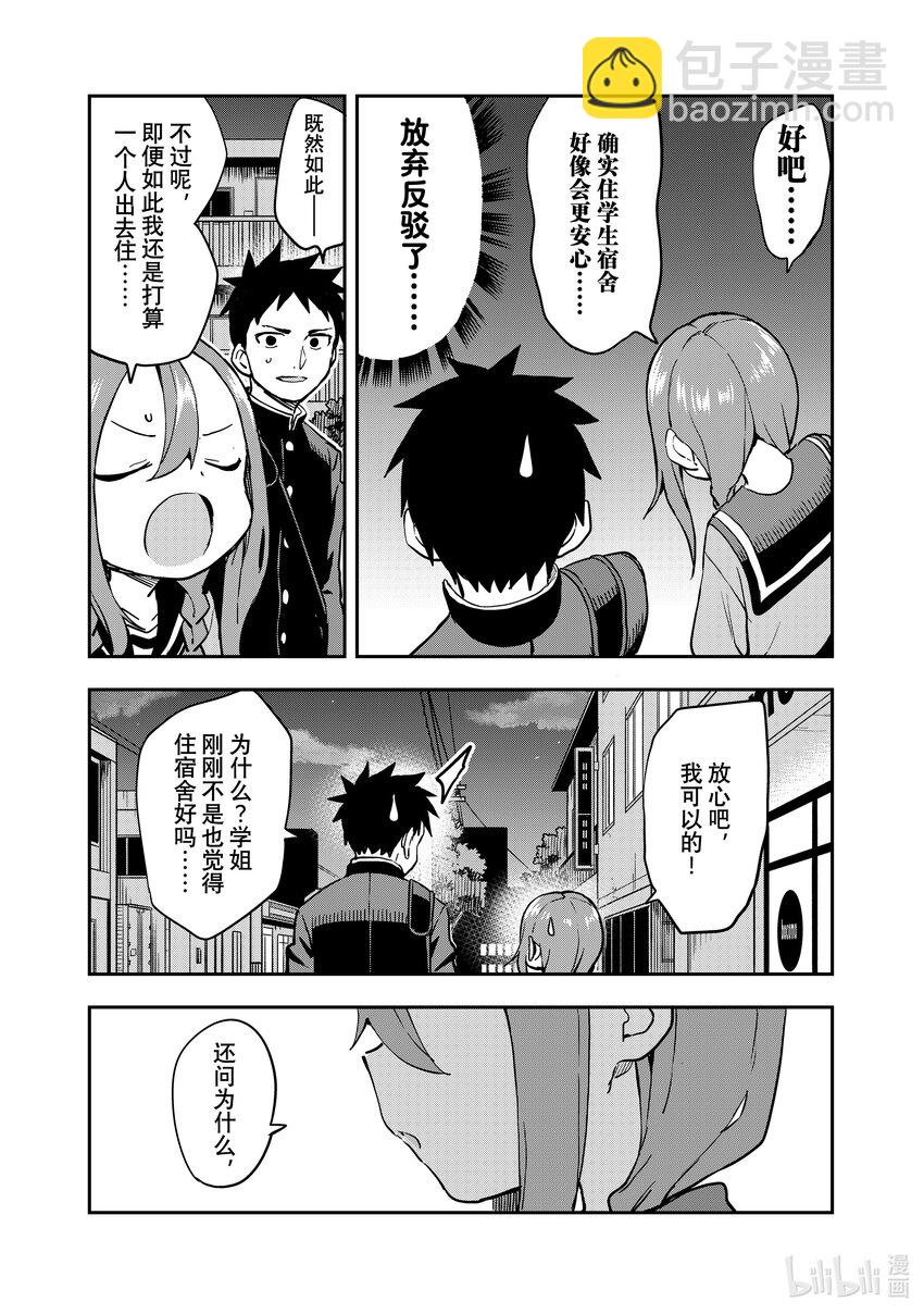 《就算这样，“步”还是靠了过来》202 第202局 第6页