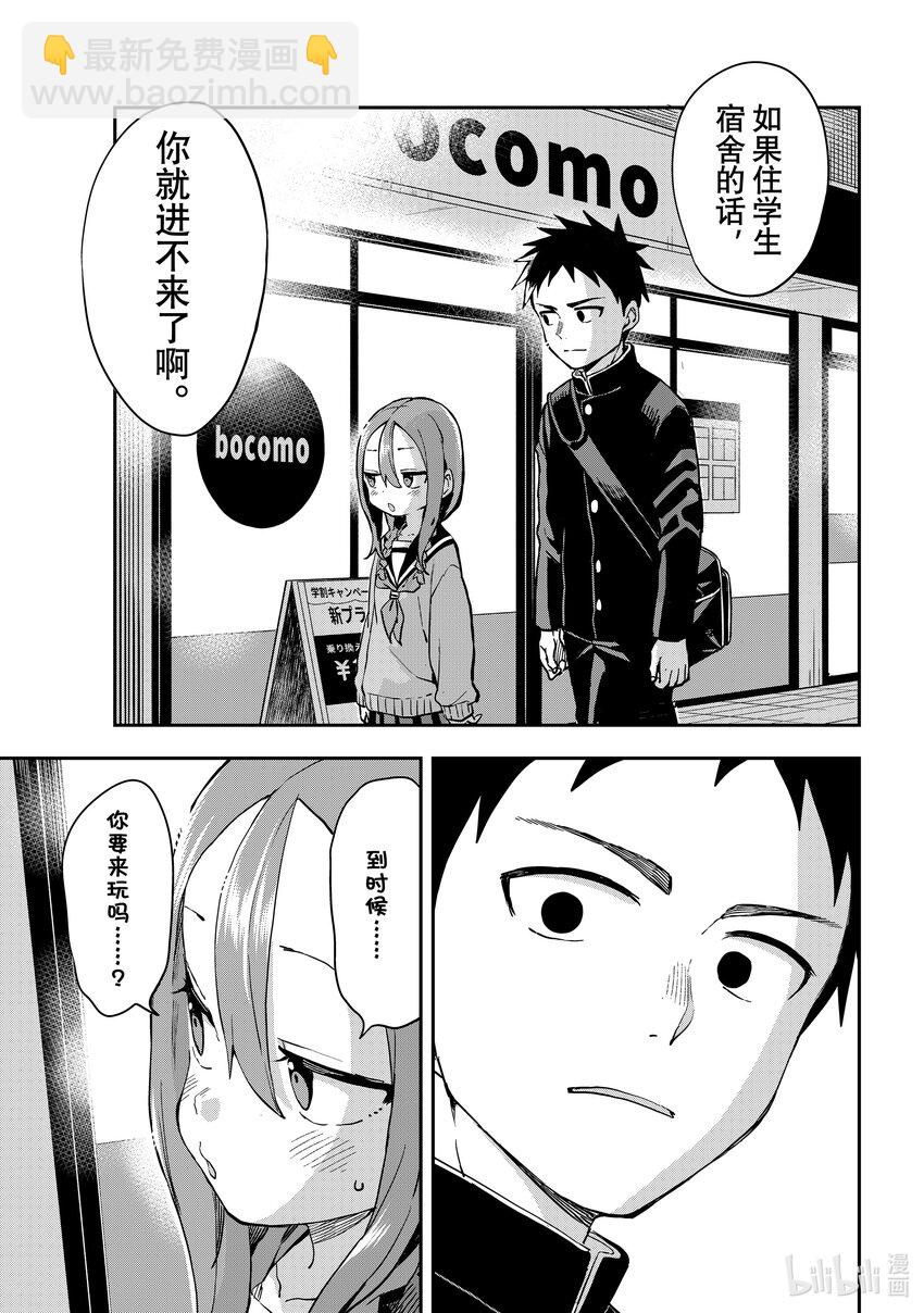 《就算这样，“步”还是靠了过来》202 第202局 第7页