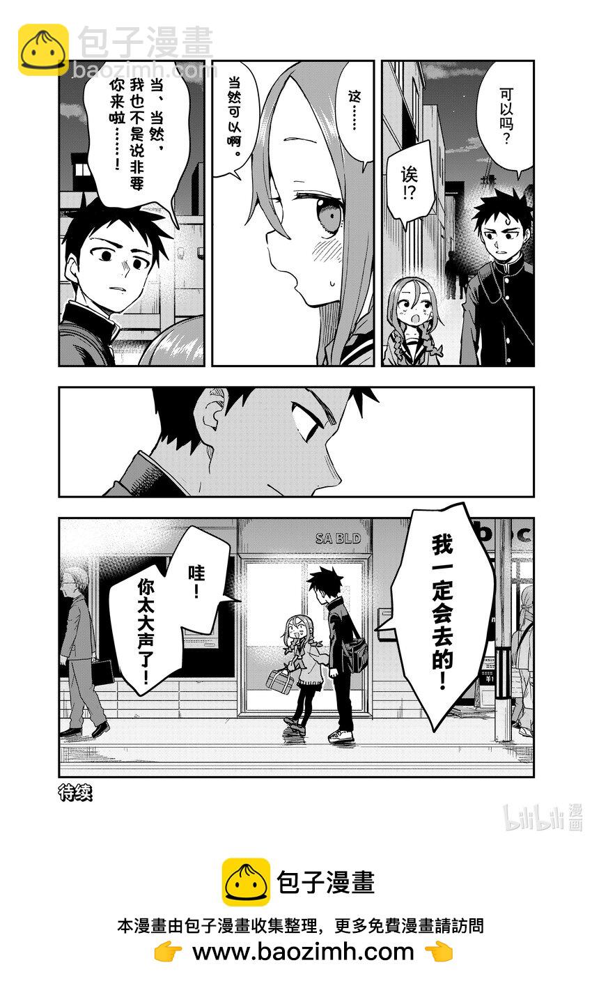 《就算这样，“步”还是靠了过来》202 第202局 第8页