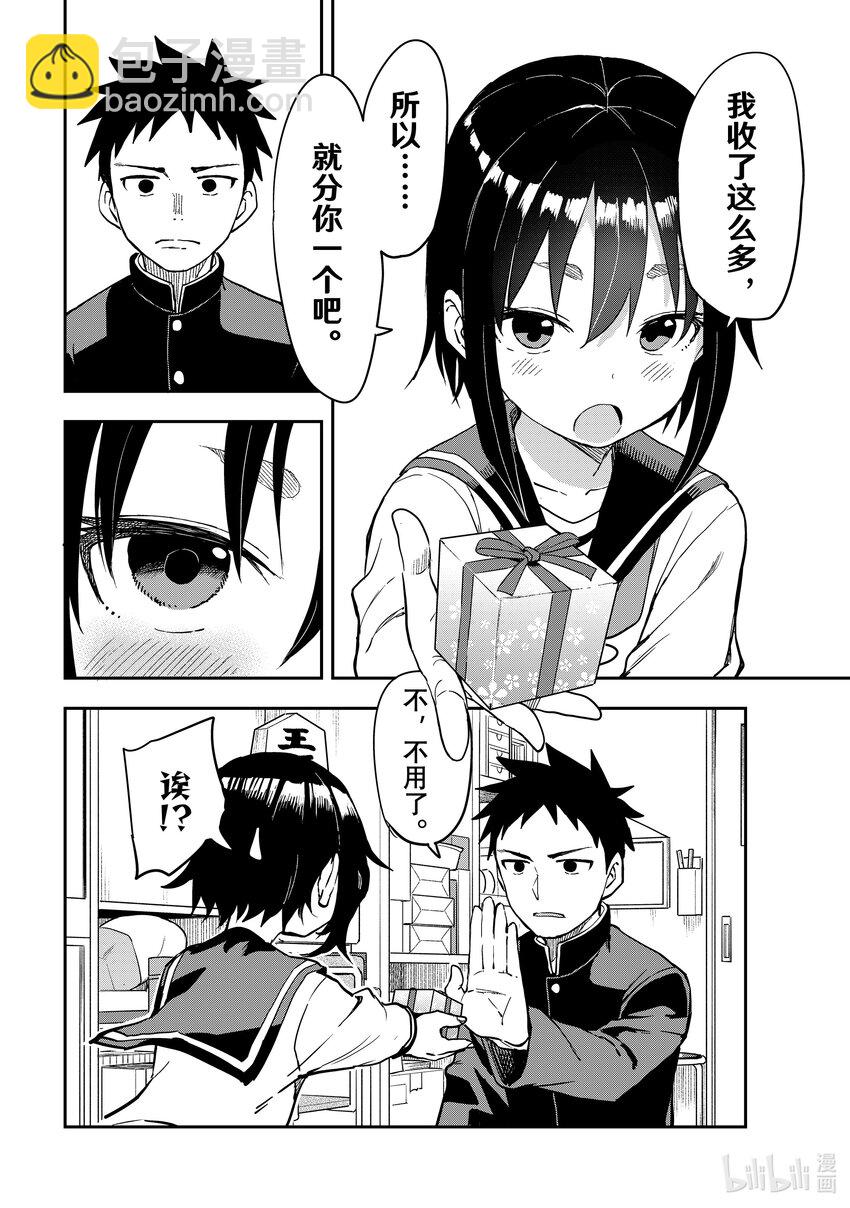 《就算这样，“步”还是靠了过来》205 第205局 第4页
