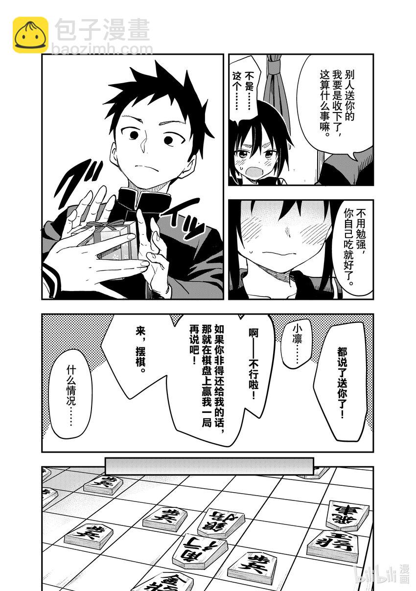 《就算这样，“步”还是靠了过来》205 第205局 第5页