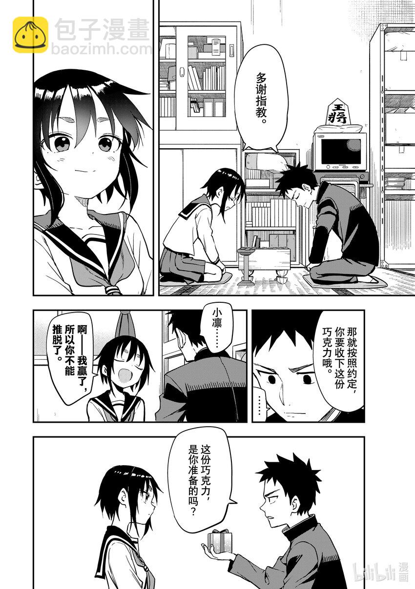 《就算这样，“步”还是靠了过来》205 第205局 第6页