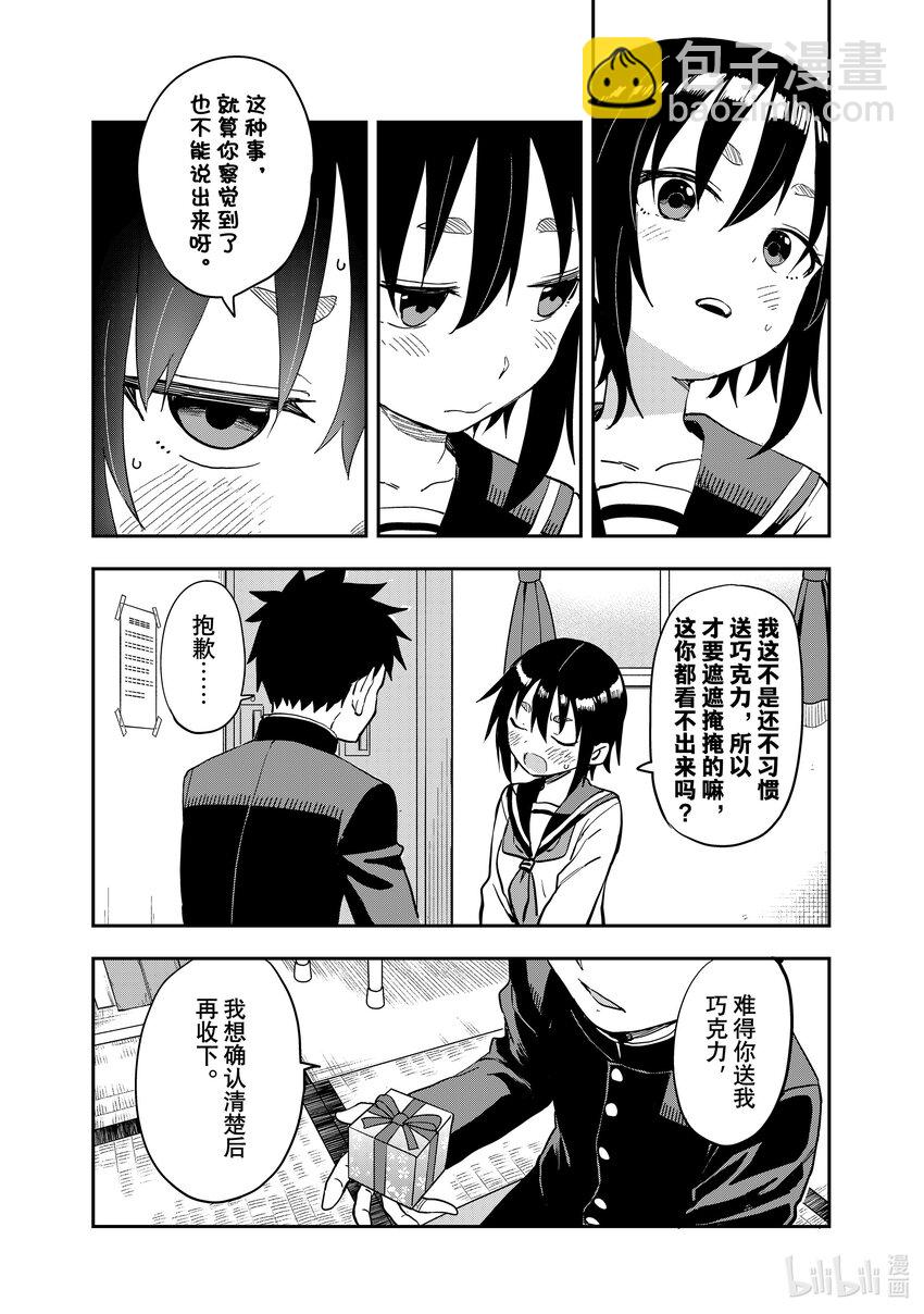 《就算这样，“步”还是靠了过来》205 第205局 第7页