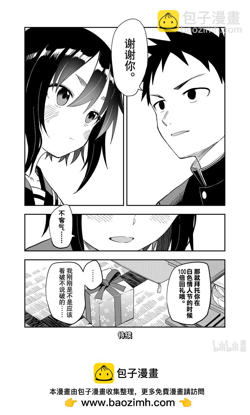 《就算这样，“步”还是靠了过来》205 第205局 第8页