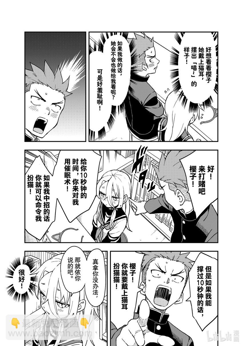 《就算这样，“步”还是靠了过来》208 第208局 第3页