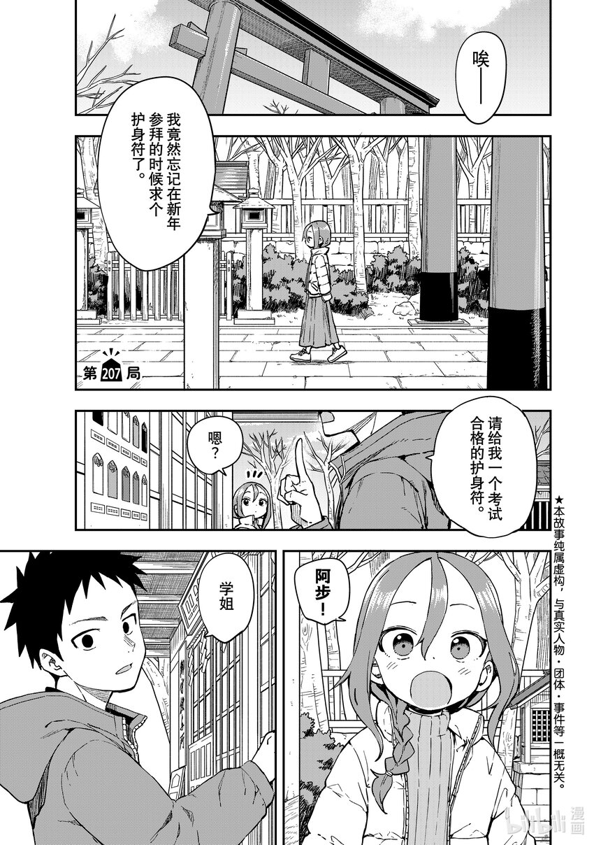 《就算这样，“步”还是靠了过来》207 第207局 第1页