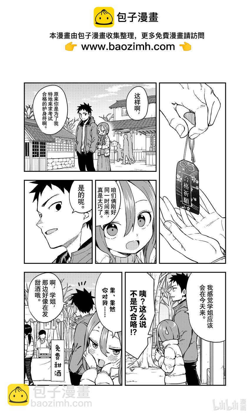 《就算这样，“步”还是靠了过来》207 第207局 第2页