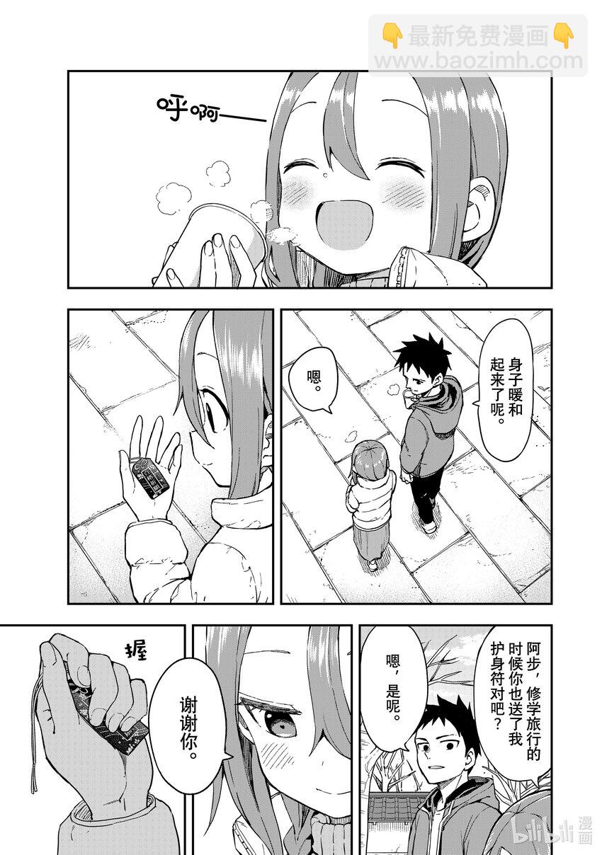 《就算这样，“步”还是靠了过来》207 第207局 第3页