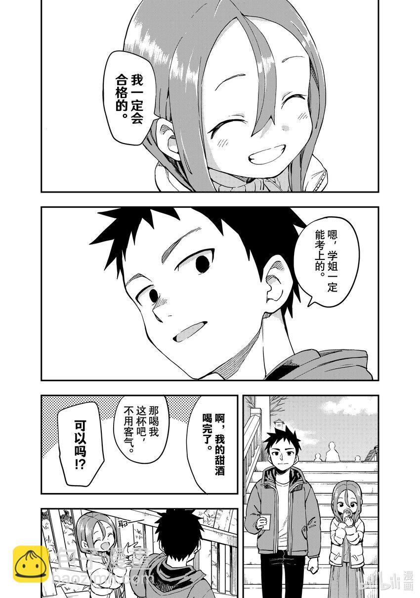 《就算这样，“步”还是靠了过来》207 第207局 第4页