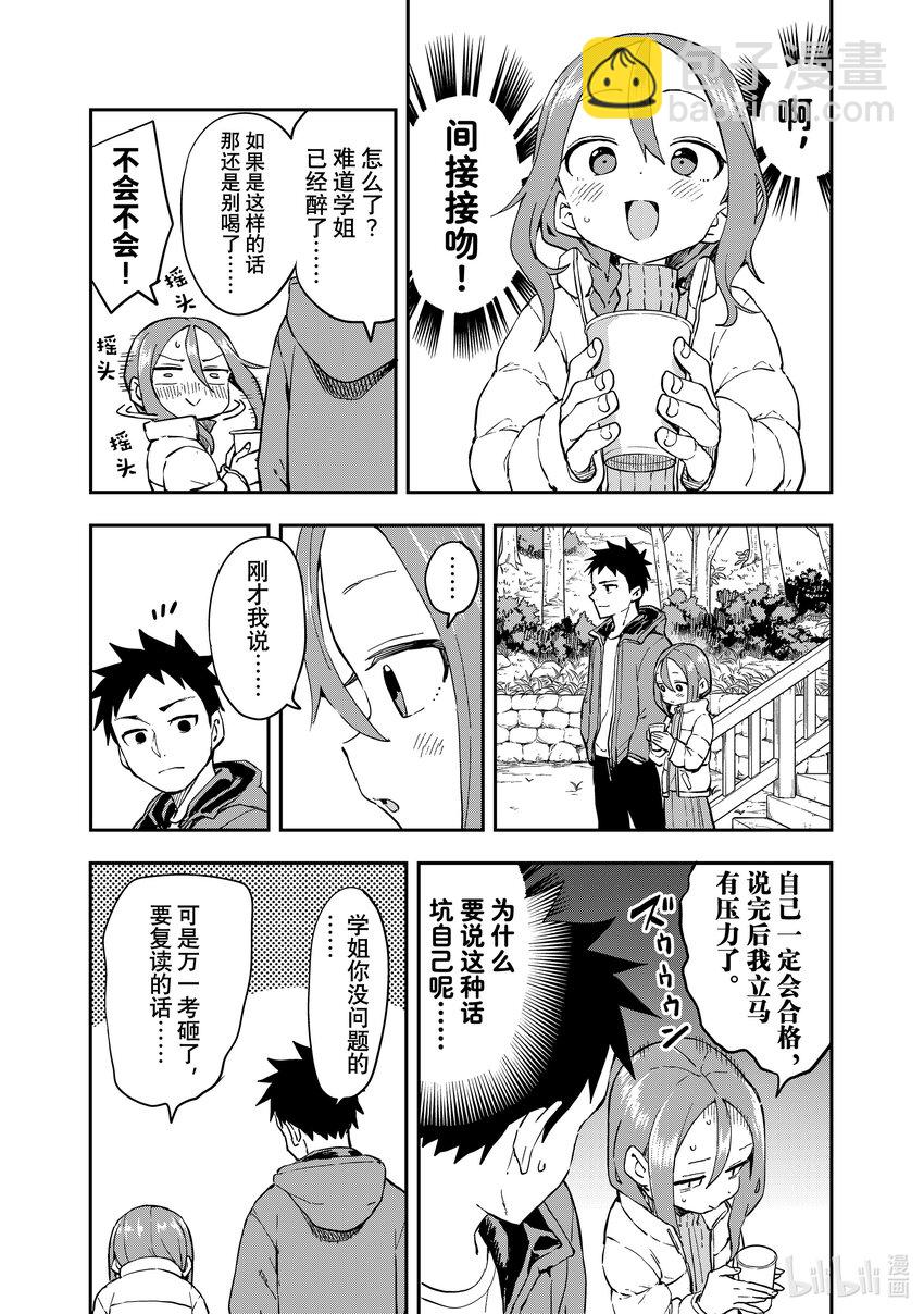 《就算这样，“步”还是靠了过来》207 第207局 第5页