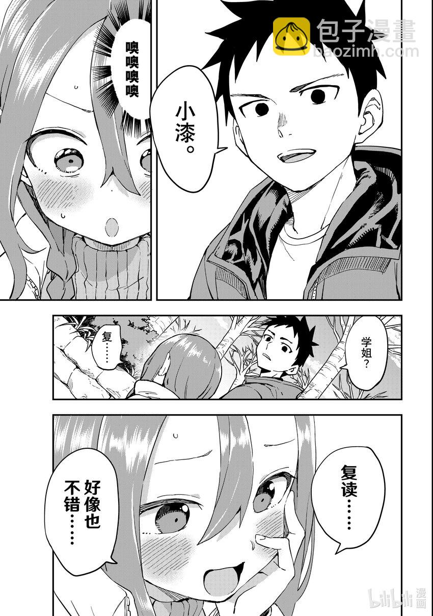 《就算这样，“步”还是靠了过来》207 第207局 第7页