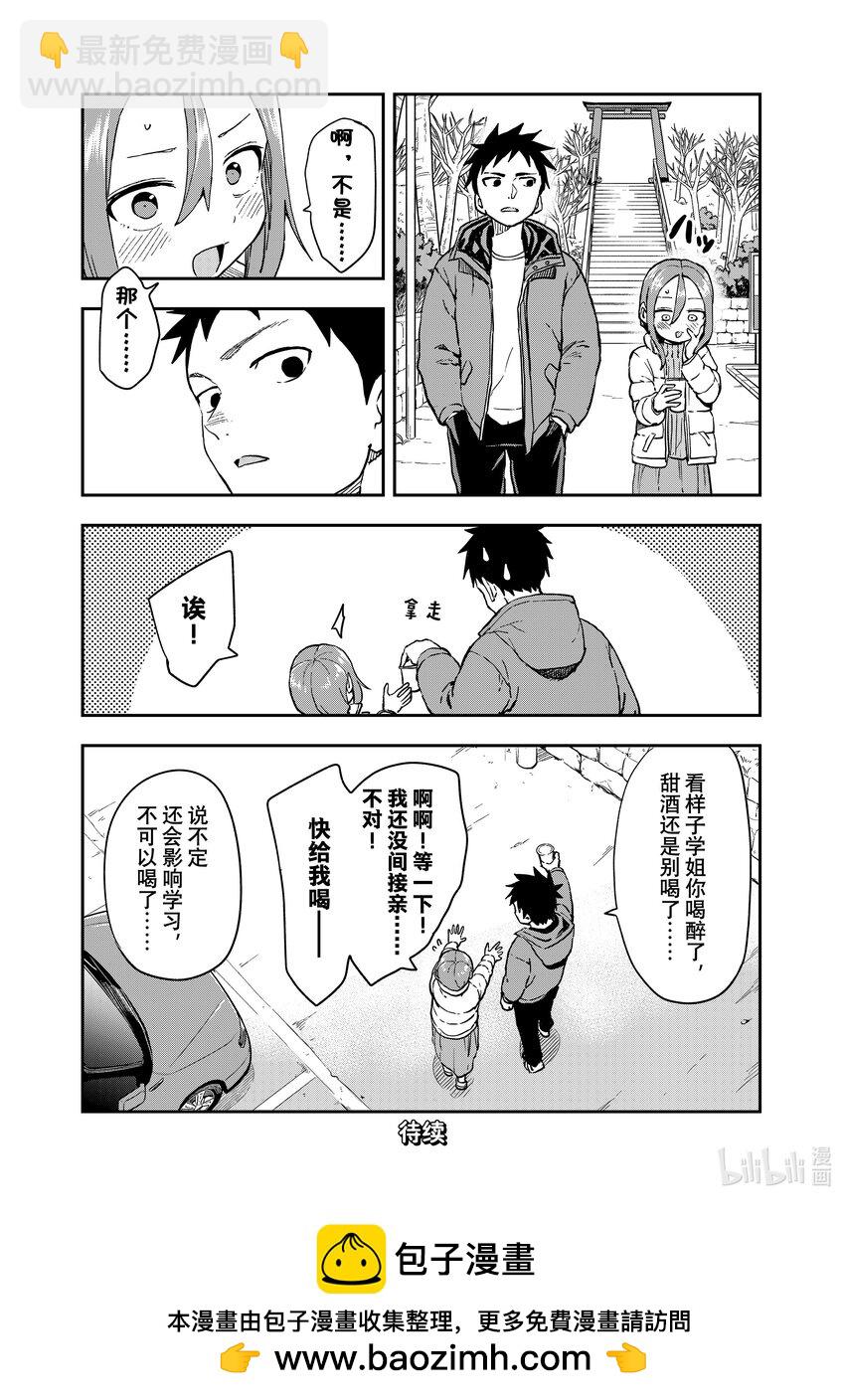 《就算这样，“步”还是靠了过来》207 第207局 第8页